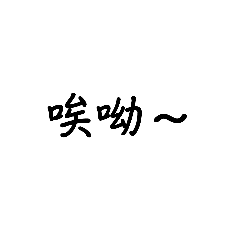 還是懶得打字。。