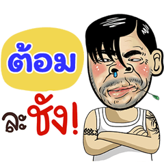 Tom Sticker Isan boy Style v.4