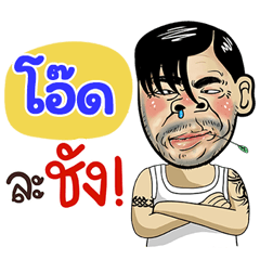 Aod Sticker Isan boy Style v.4