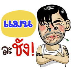 Man Sticker Isan boy Style v.4