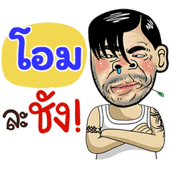 Om Sticker Isan boy Style v.4