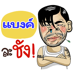 Bank Sticker Isan boy Style v.4