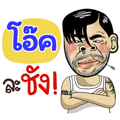 Aok Sticker Isan boy Style v.4