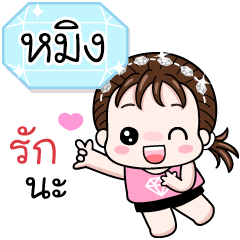 Name "Ming" V18 by Teenoi.