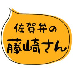 SAGA dialect Sticker for FUJISAKI