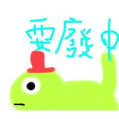 蜥蜴的宅宅日常1宅在家是最好的選擇