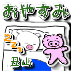 Ushiyama's Good night (2)