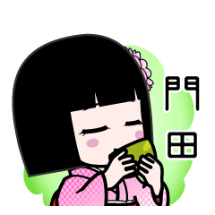 門田（デカ文字）のLINEスタンプ