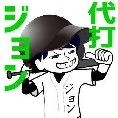 A baseball boy nicknamed JOHN / Vol.1