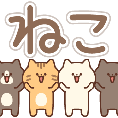 シンプル茶トラ猫たち(猫の日とか!)