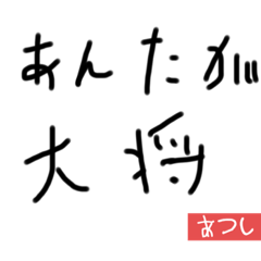 あらあらちゃん会話