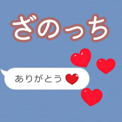 ❤動く！ハート【ざのっち】❤