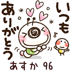 【あすか】専用96<動く/いもぽん>