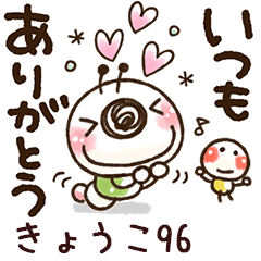 【きょうこ】専用96<動く/いもぽん>