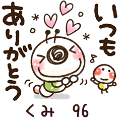 【くみ】専用96<動く/いもぽん>