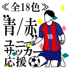 soccer color "aoaka"