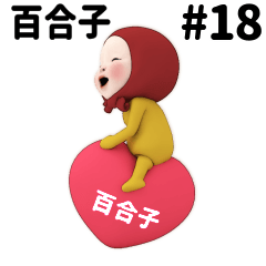Red Towel #18 [yuriko_k1] Name Sticker