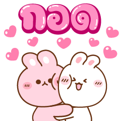 Koni & Ebi love couple rabbit 2