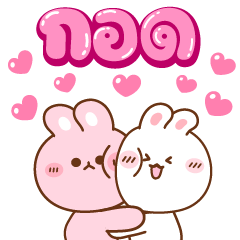 Koni & Ebi love couple rabbit 2
