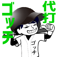 A baseball boy nicknamed GOCCI / Vol.1