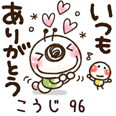 【こうじ】専用96<動く/いもぽん>