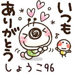【しょうこ】専用96<動く/いもぽん>