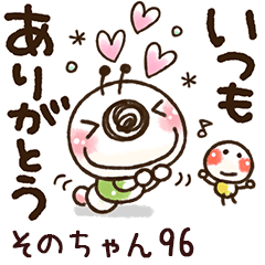 【そのちゃん】専用96<動く/いもぽん>