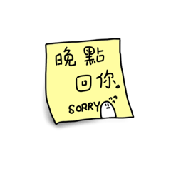 實用便條貼圖（友善vs隨便）（試做版）