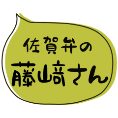 SAGA dialect Sticker for FIJIZAKI