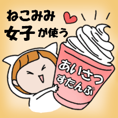 cat ears Greeting sticker used by girls.