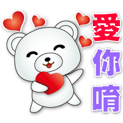 Cute white bear-love you-effects sticker