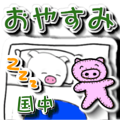 Kuninaka's Good night (2)
