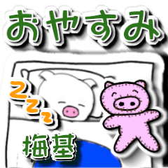 Umemoto's Good night (3)