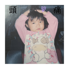 小小小小孩時候