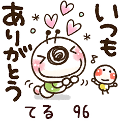 【てる】専用96<動く/いもぽん>