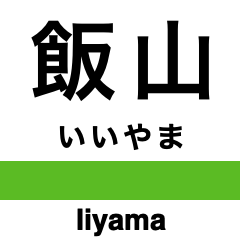 Iiyama Line