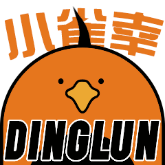 DINGLUN Mascot Little Tit Lucky