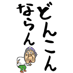 Oita grandmother in big letters