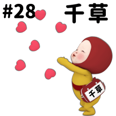 Red Towel #28 [chigusa_k] Name