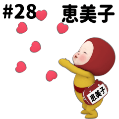 Red Towel #28 [emiko_k] Name