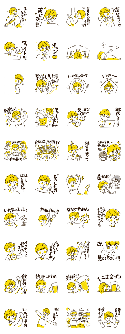 スタンプ無料GET!】 エンタメ街をつくりたいイクマルスタンプ