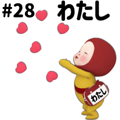 Red Towel #28 [watashi] Name Sticker