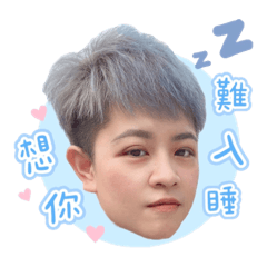 宥宥老公情人節快樂