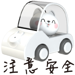 可愛白喵常用問候