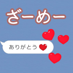 ❤動く！ハート【ざーめー】❤