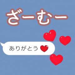 ❤動く！ハート【ざーむー】❤