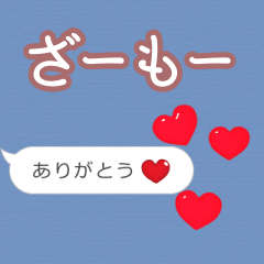 ❤動く！ハート【ざーもー】❤