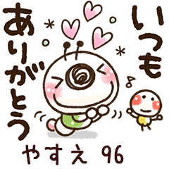 【やすえ】専用96<動く/いもぽん>