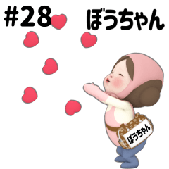 【#28】ピンクタオル【ぼうちゃん】