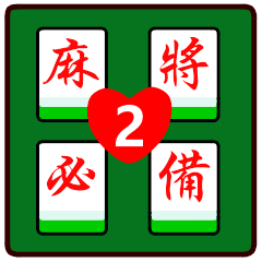 Mahjong Essential Animated Stickers 2